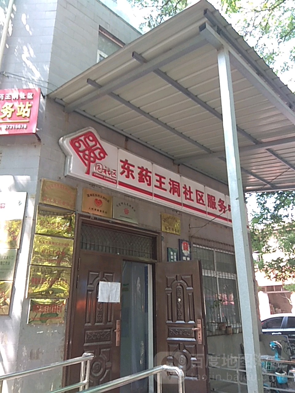 西安市莲湖区药王洞102号