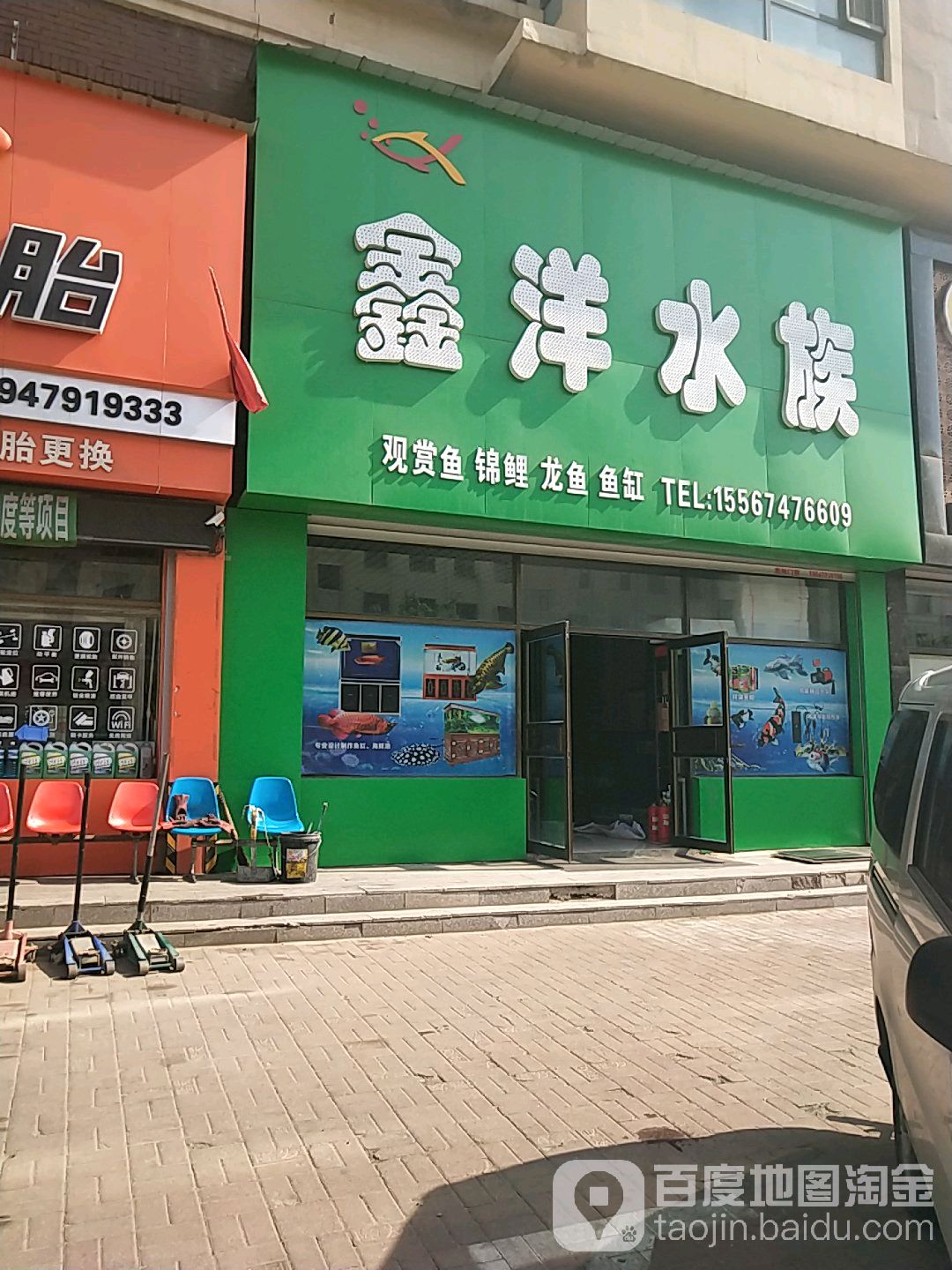鑫洋水景