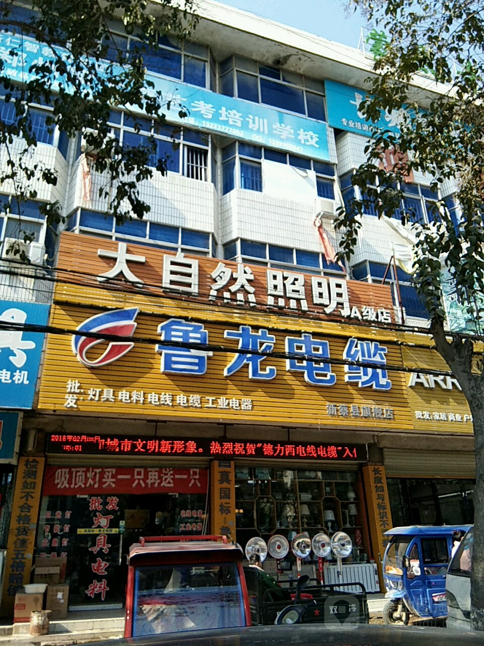 新蔡县鲁龙电缆(北湖路店)