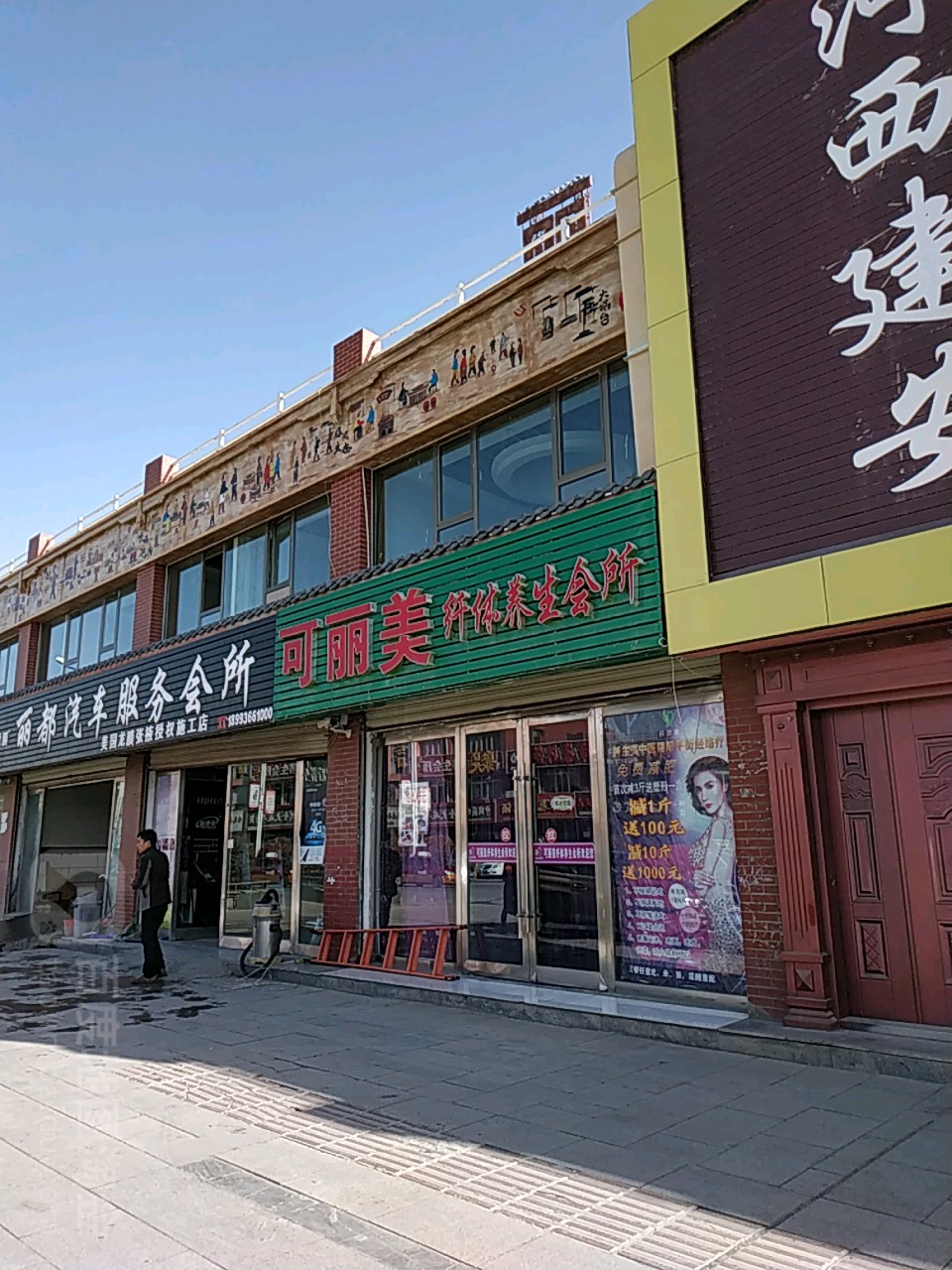 可丽美专妮专业俱乐部(丽都大街店)