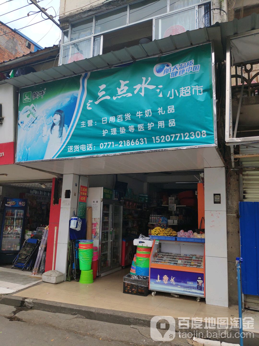 三点水小超市(植物路店)