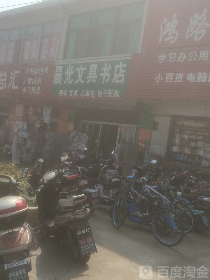 晨光文具书店(新街镇财政所北)