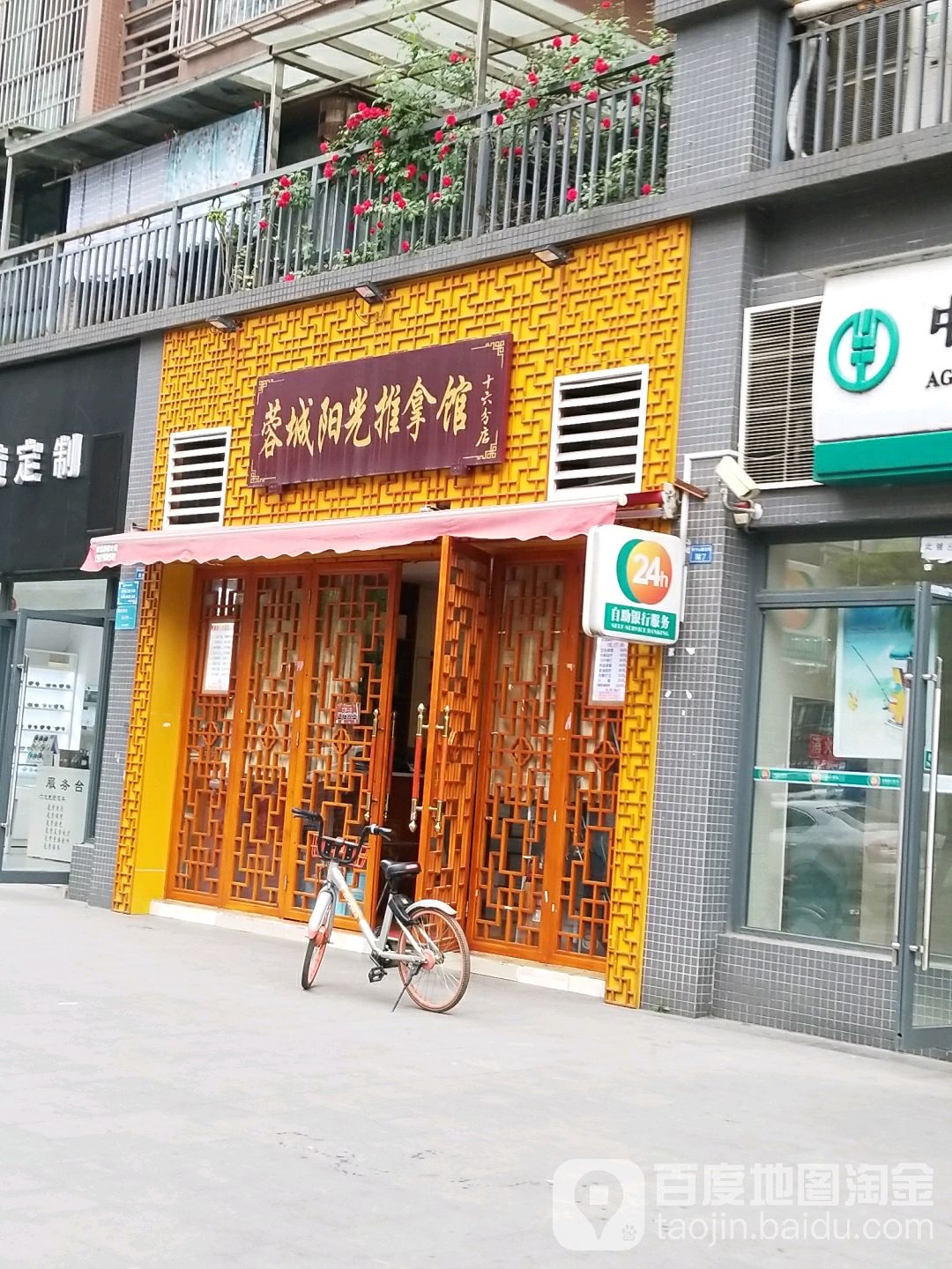 蓉城阳光拿推馆(羊子山路店)