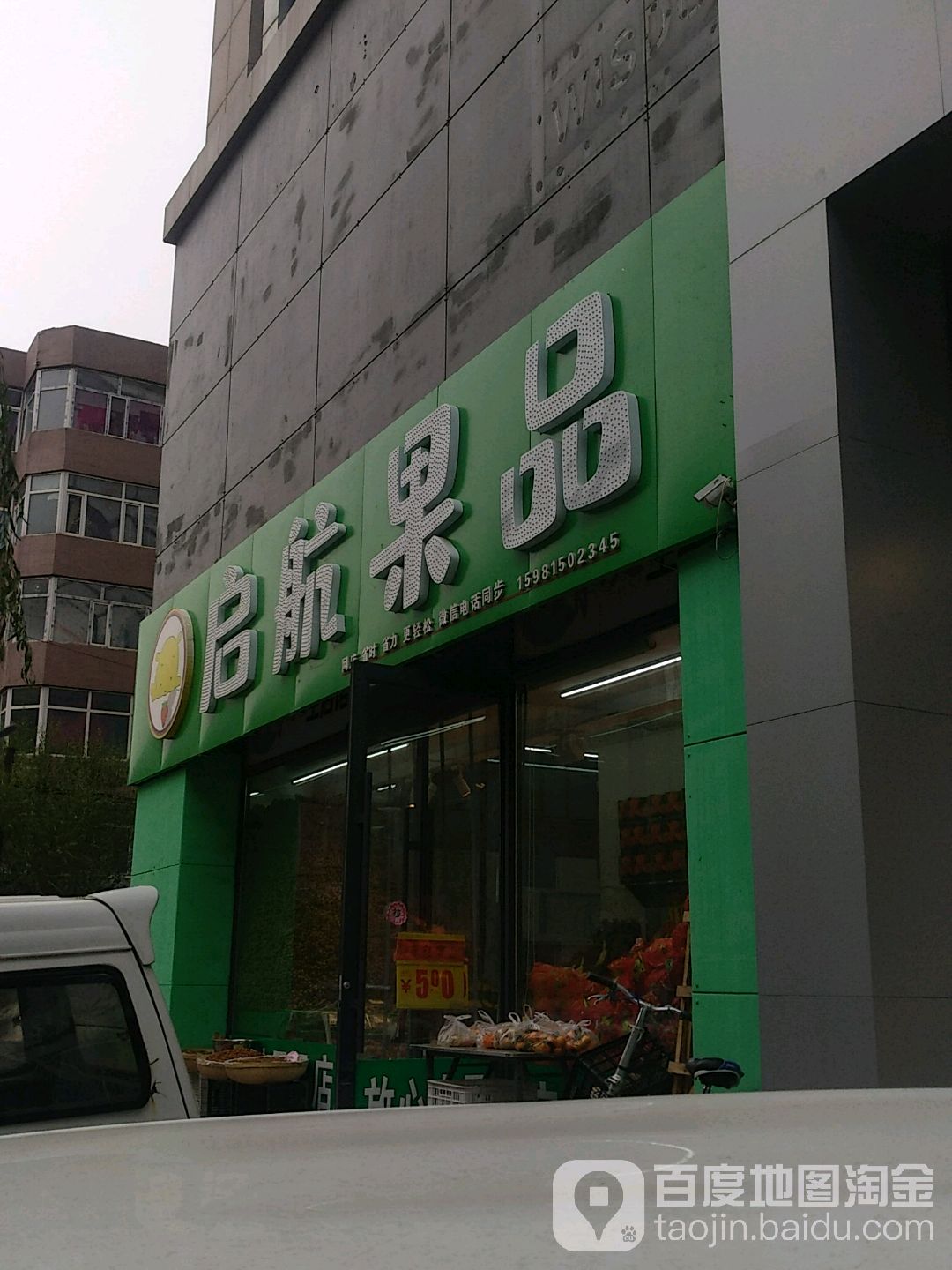 启航果品(碧欐印象城店)