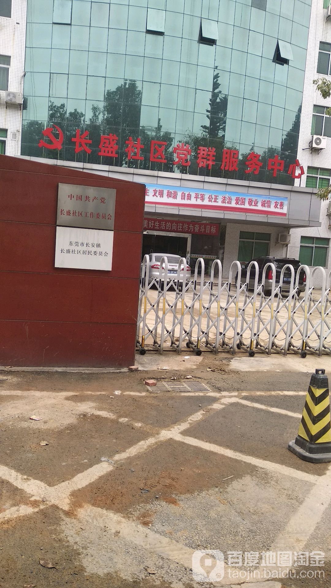 广东省东莞市体育路8号