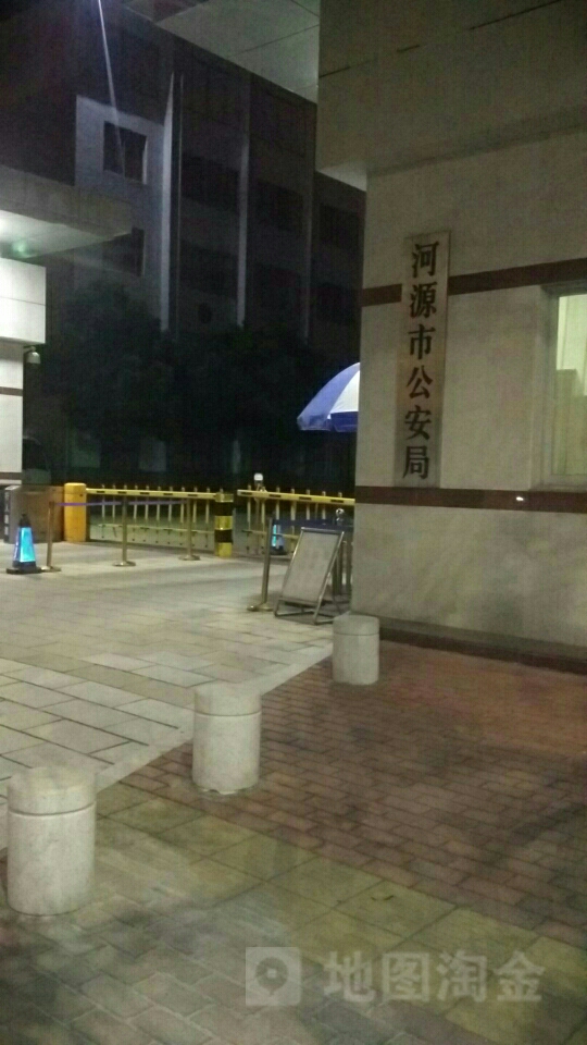 河源市公安局