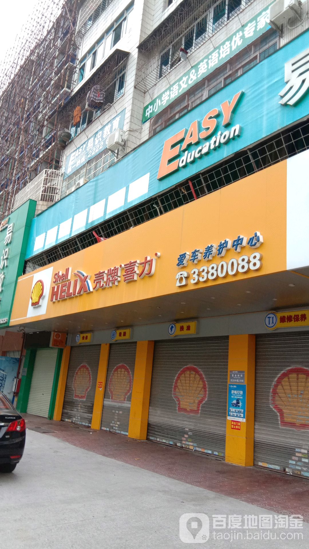 爱车港高端轮胎专业替换店(高凉中路店)