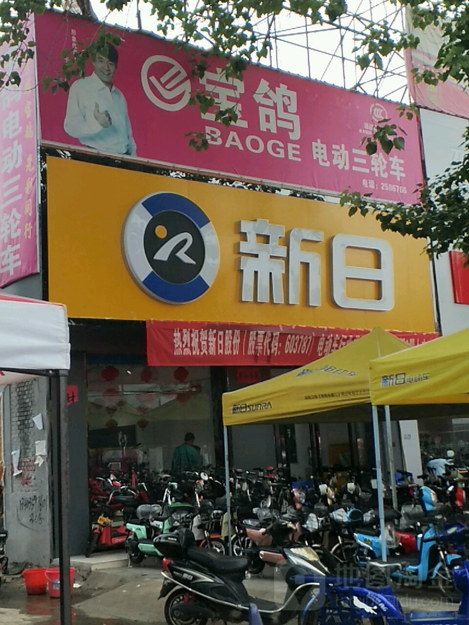 新日电动车西片社区卫生服务站南