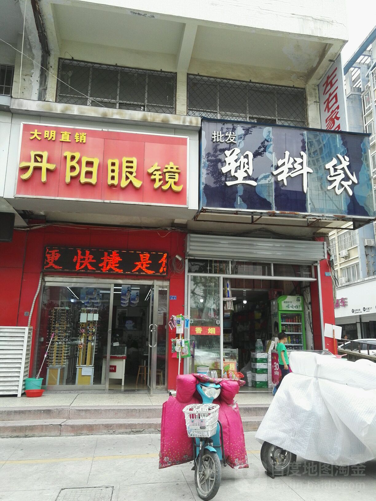 大明直销丹阳眼镜(大明直销店)