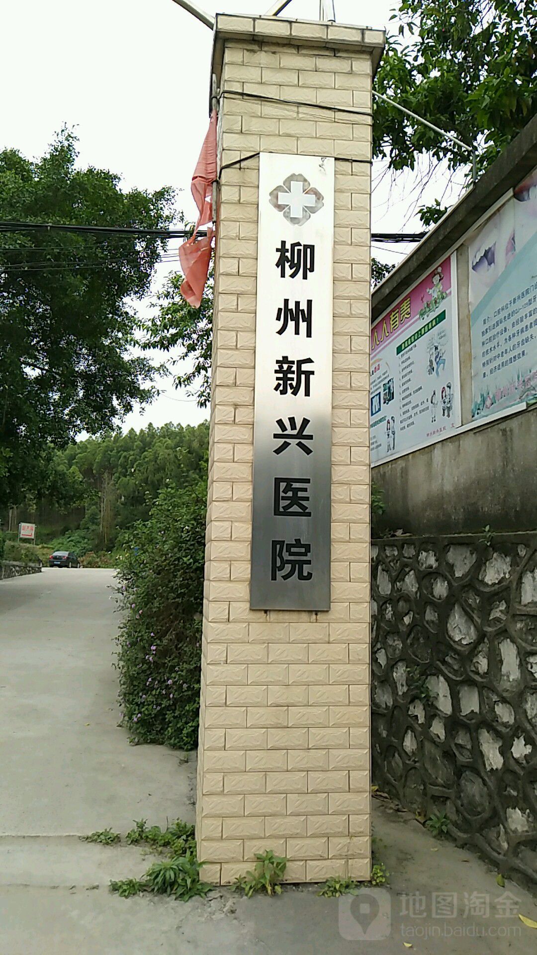 柳州新兴医院