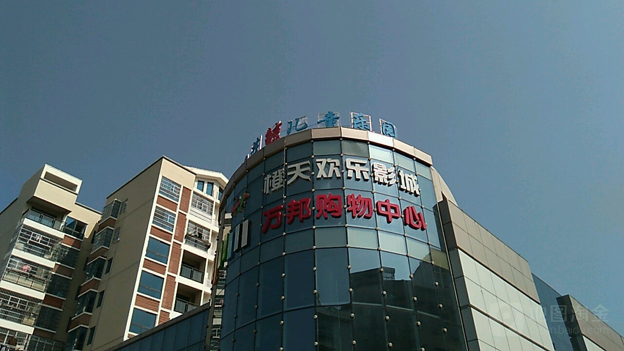 橙天欢乐颂影城(万邦购物中心店)