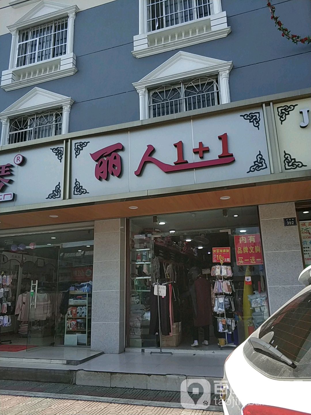 丽人1加1