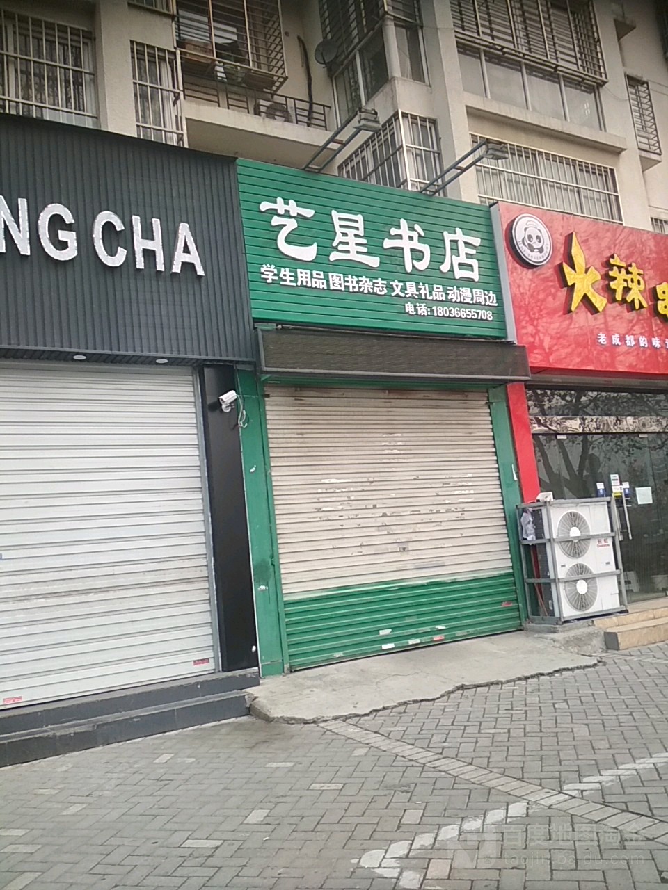 艺星书店