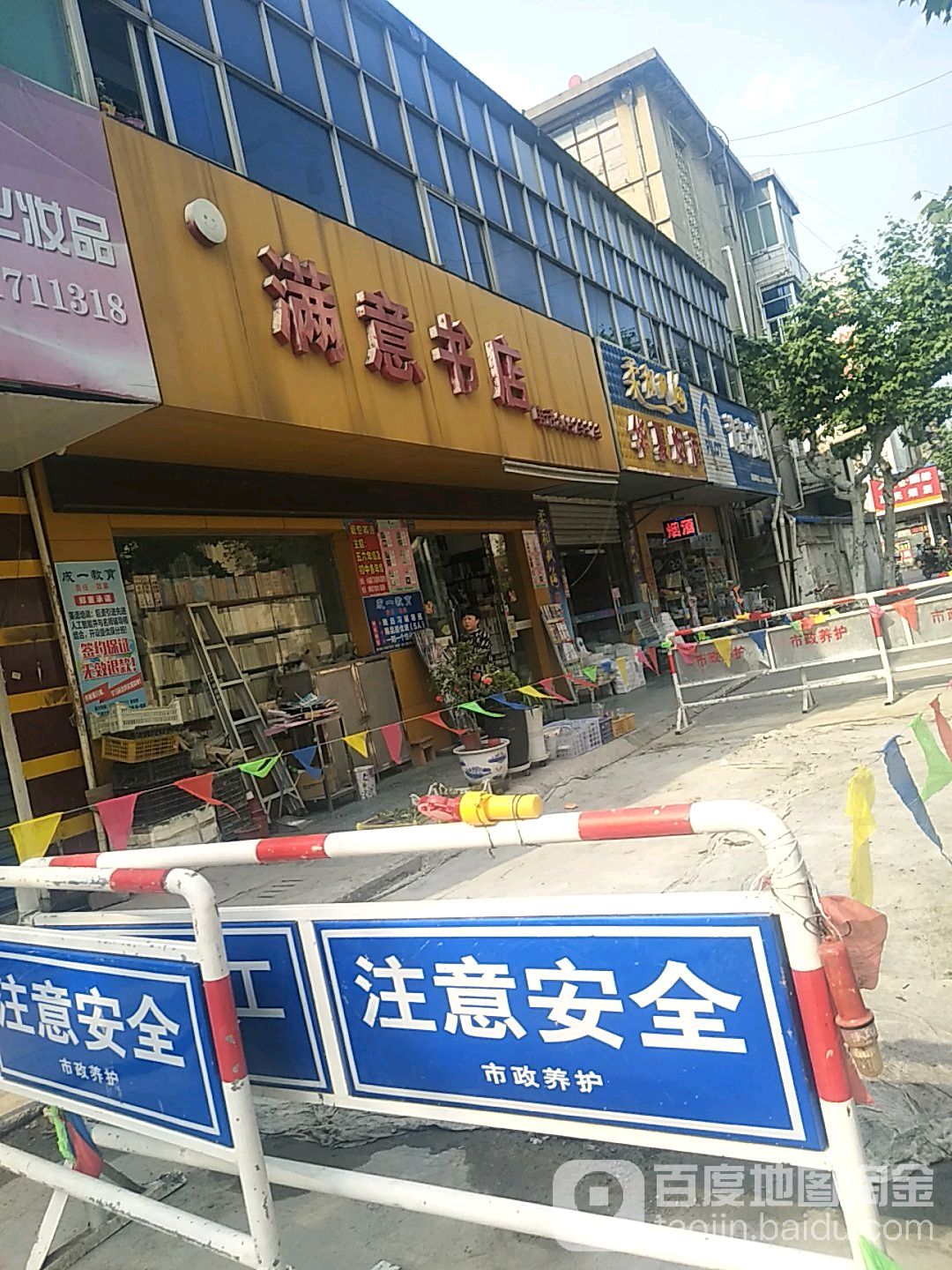 满意书店(兴华商城店)