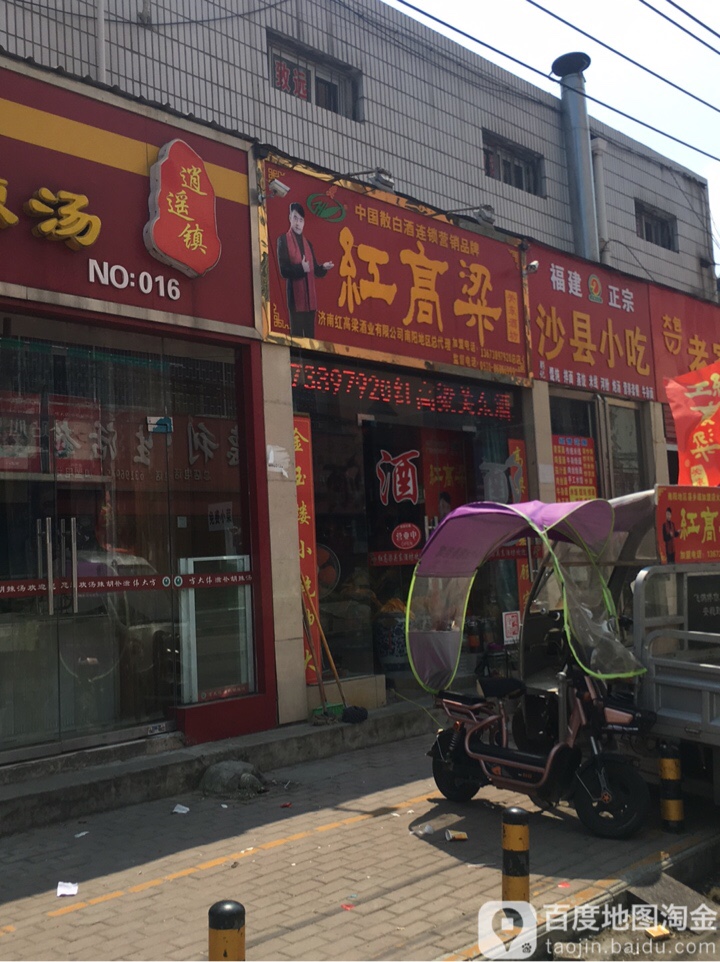 红高粱大酒店(南阳地区总代理店)