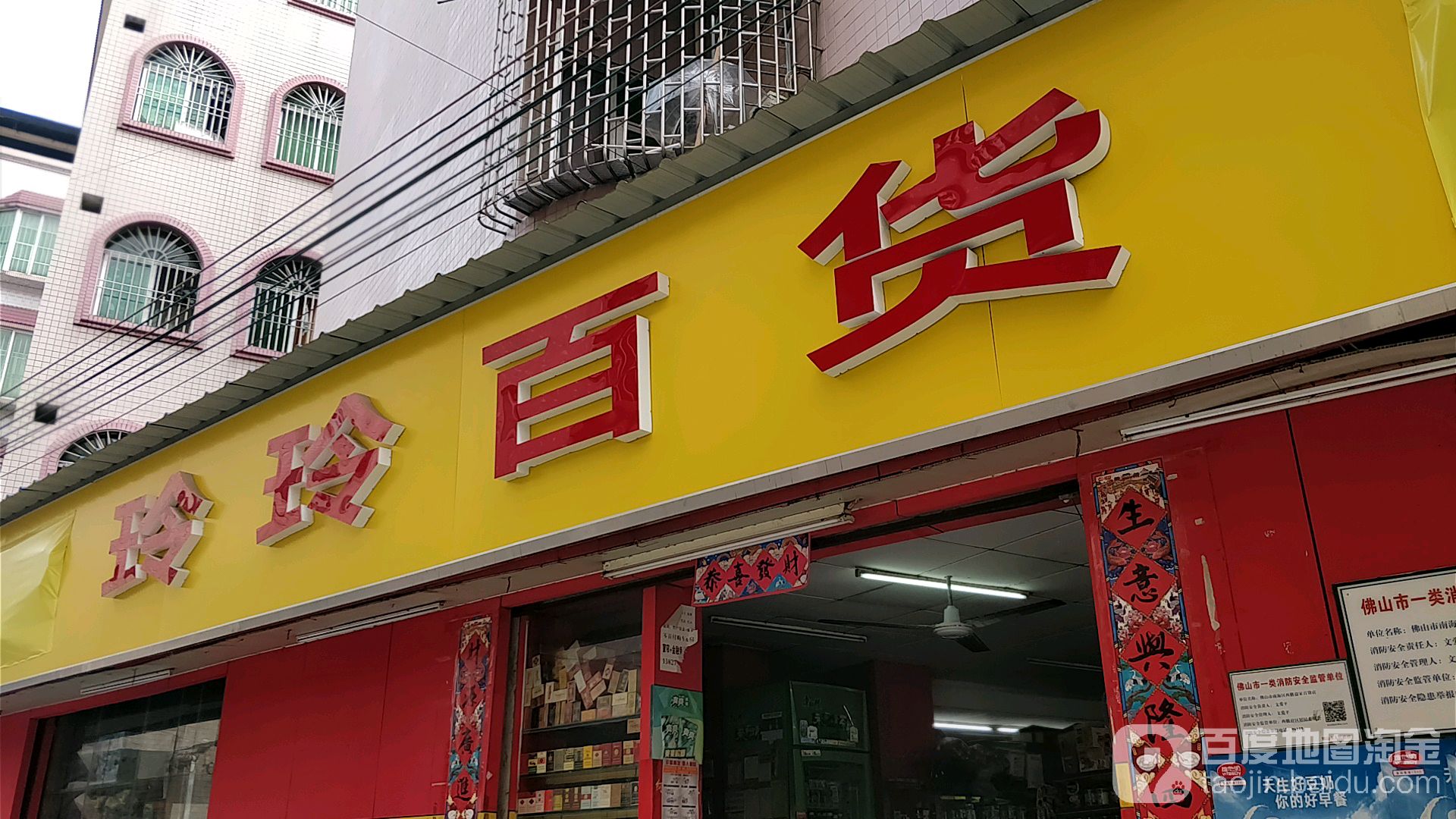 玲玲百货(俊曦店)
