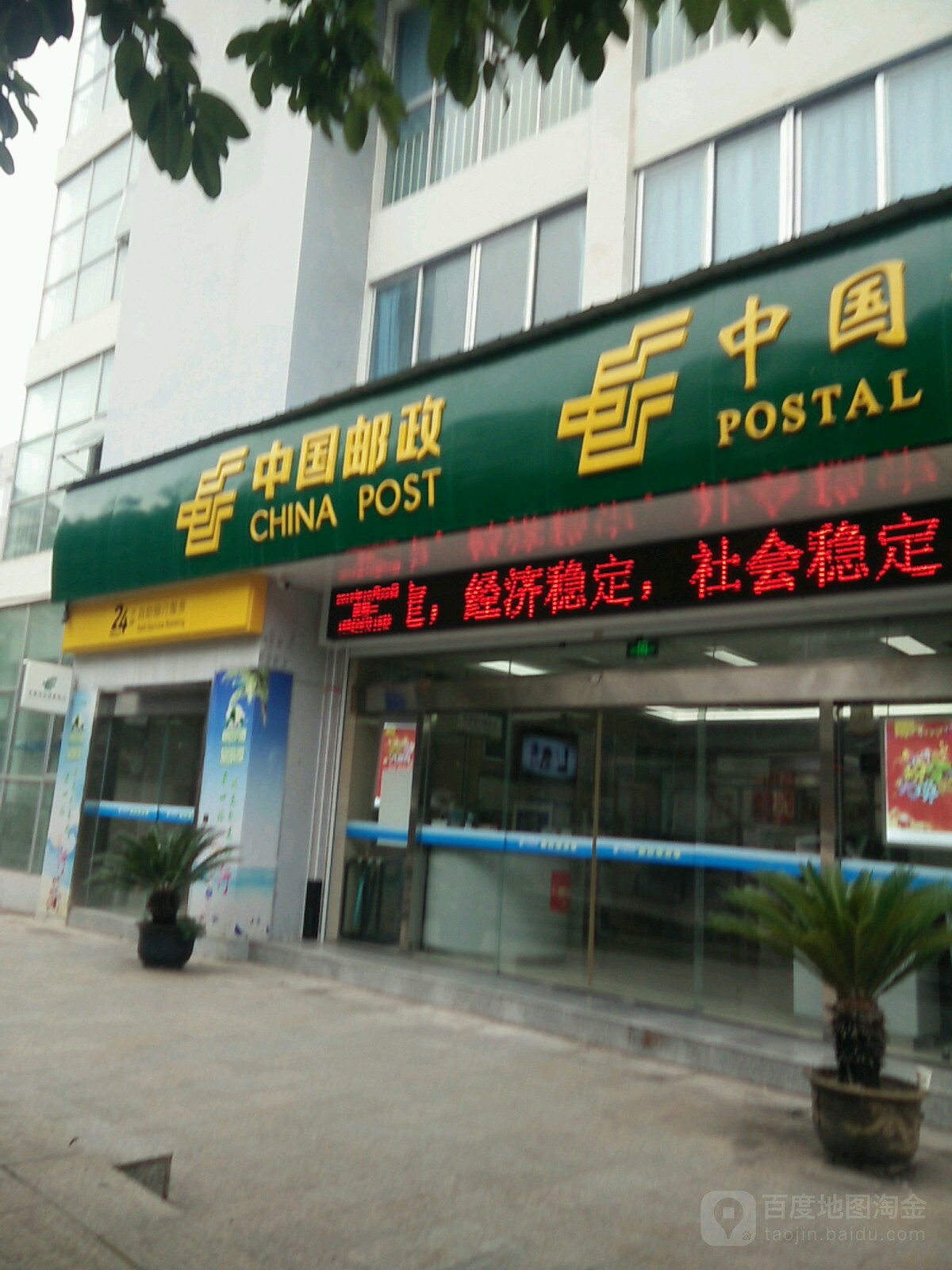 中国邮政(汉源县邮政营业厅)