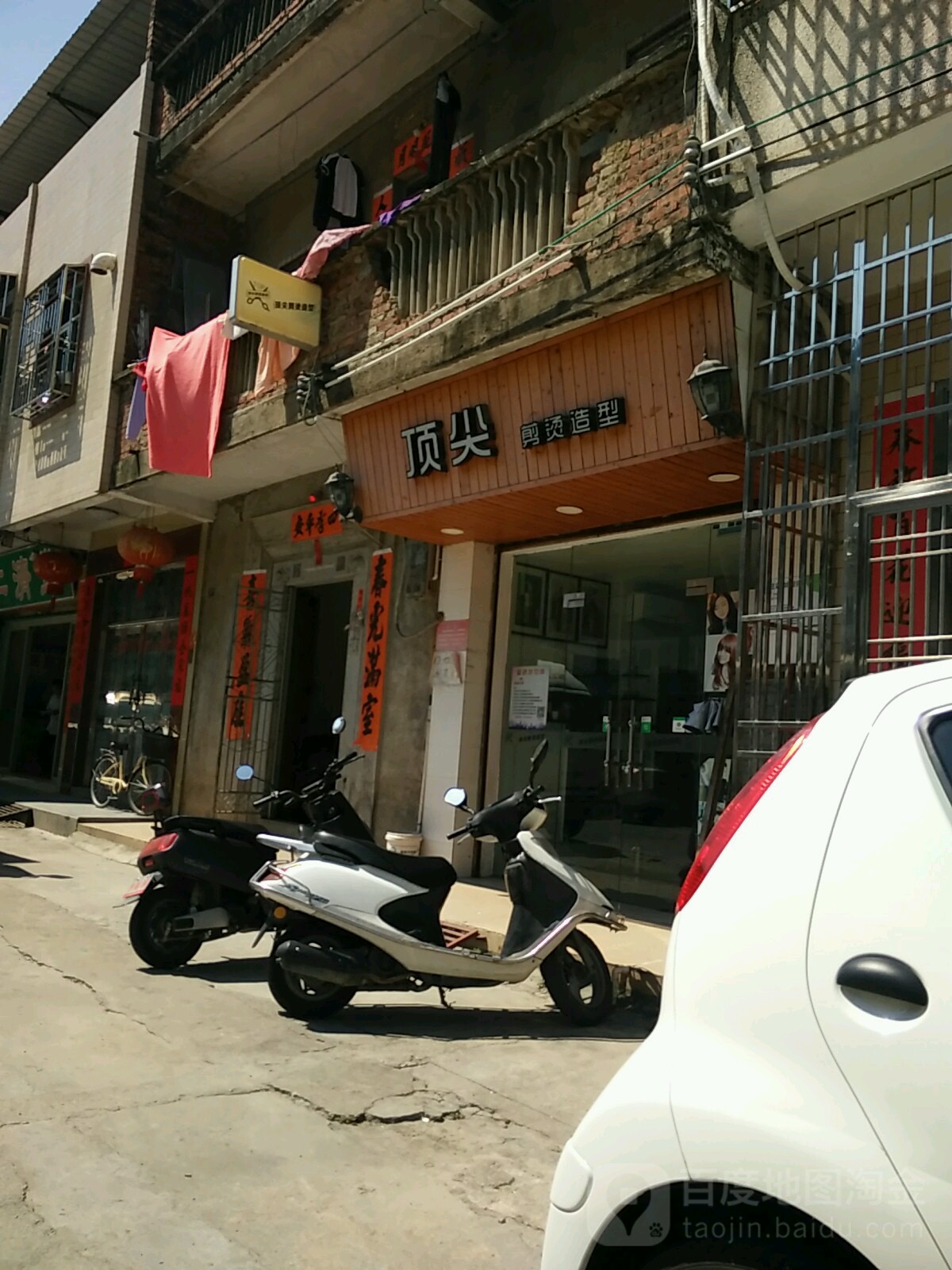 顶尖造型(新马路店)
