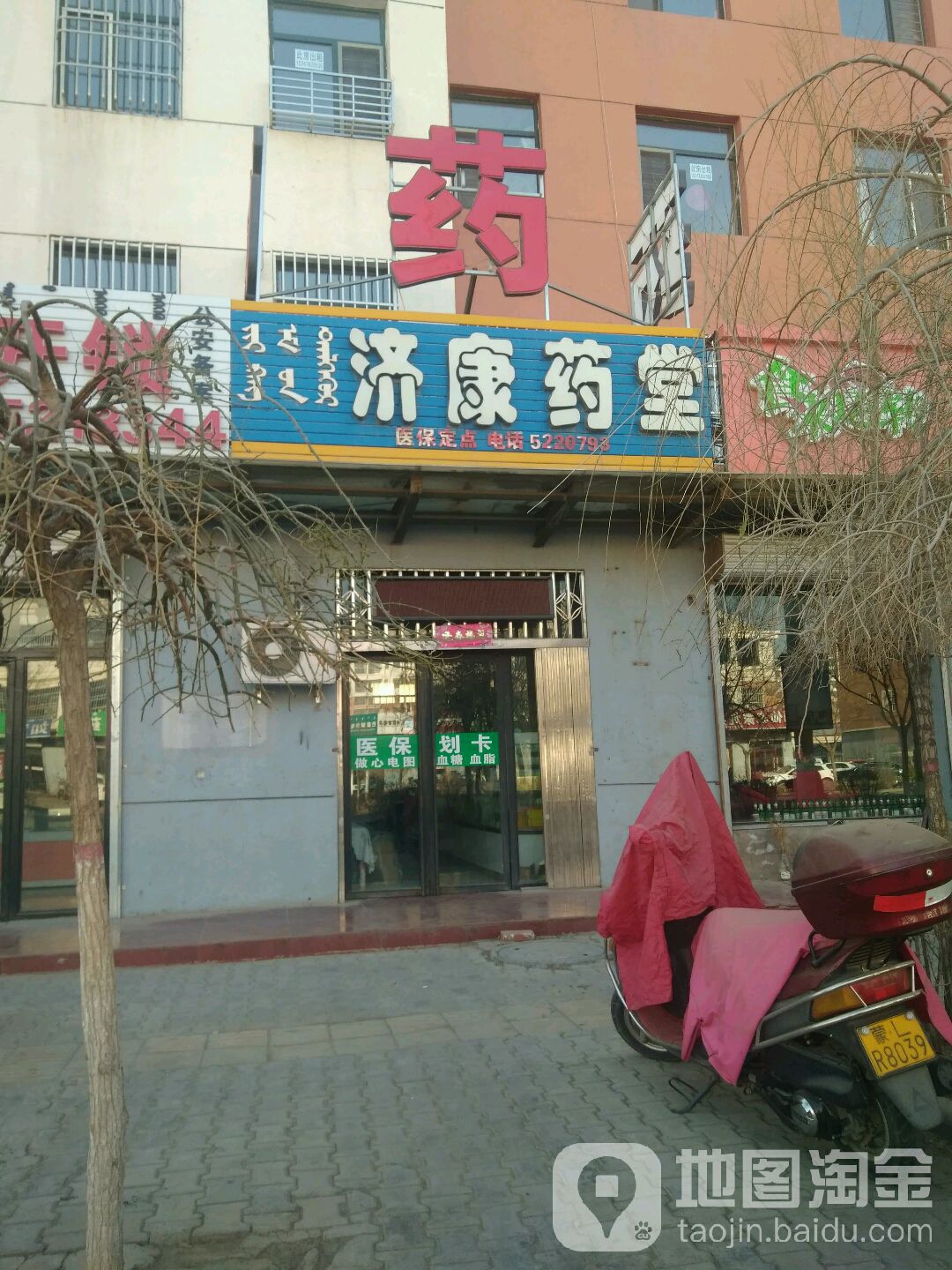 济康药堂(东方红路店)