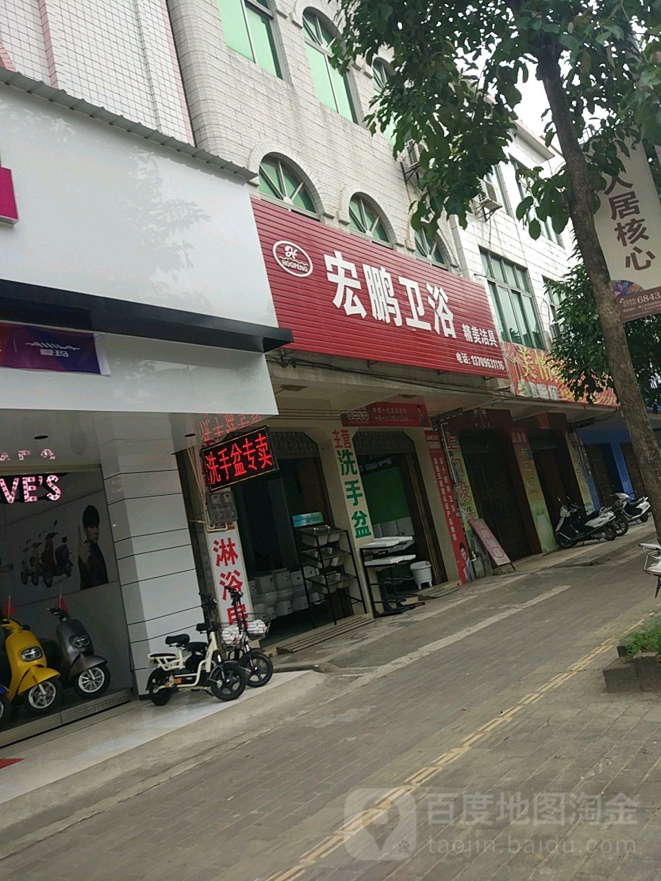 宏鹏卫浴(安顺大道店)