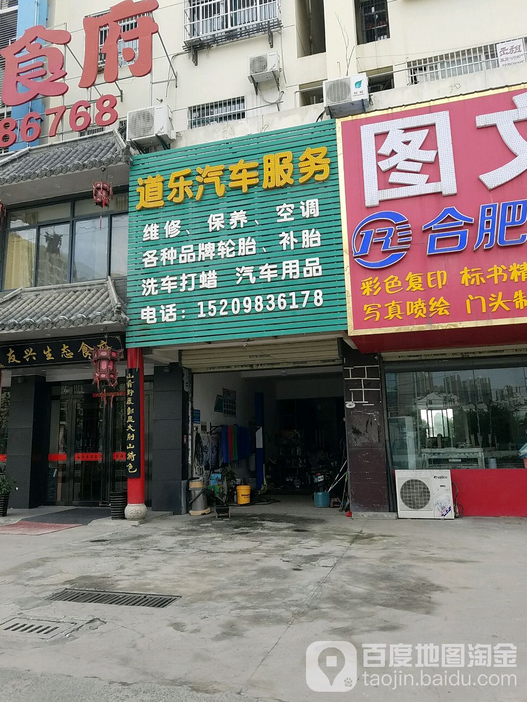 道乐汽车服务
