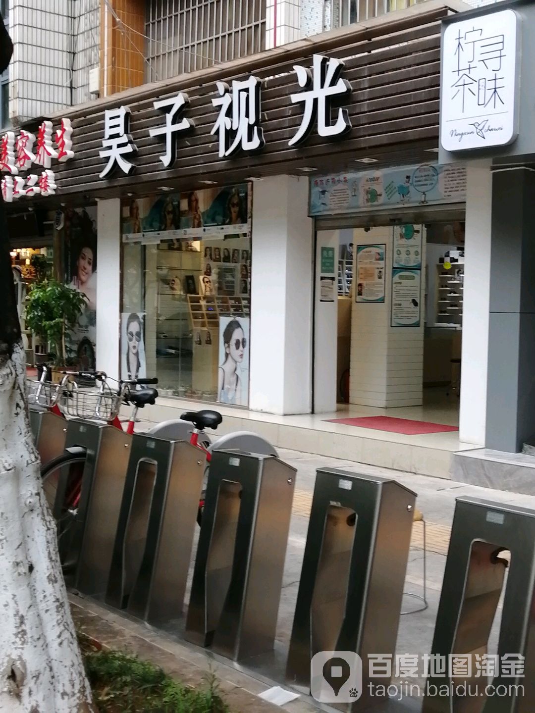 昊子视光眼镜