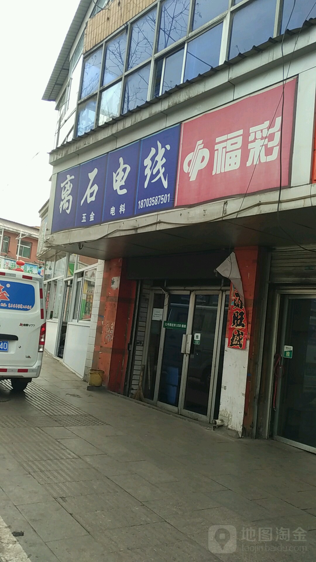 离石电缆五金电料(凤城南街店)