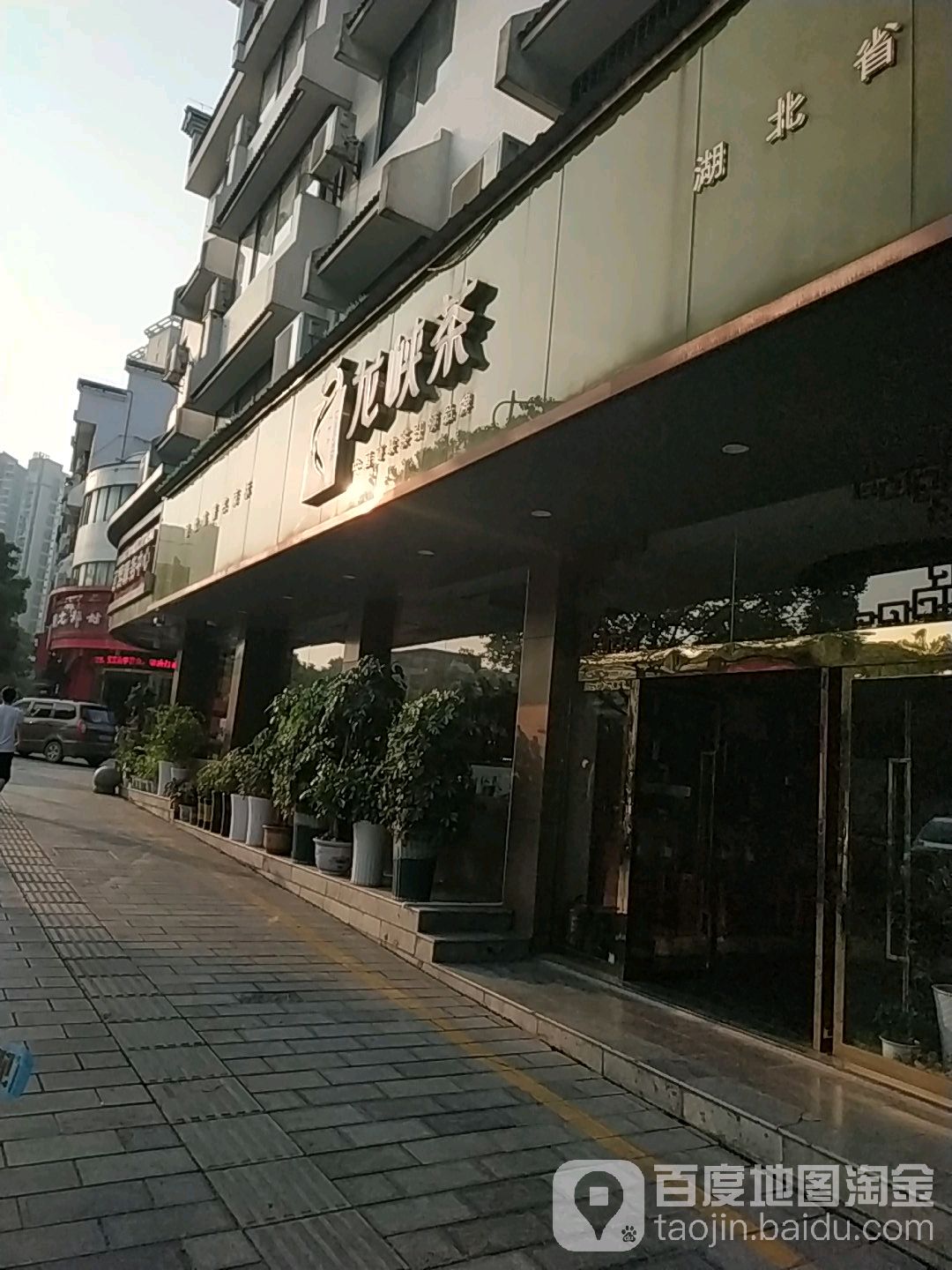 龙峡茶(茶城店)