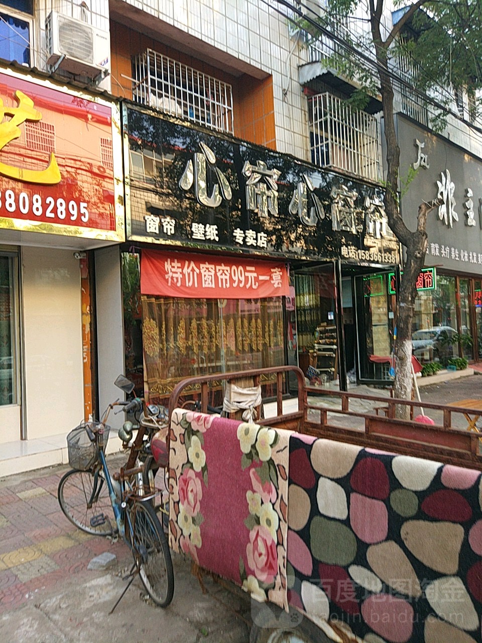 汝南县心帘心窗帘(唐巷口店)