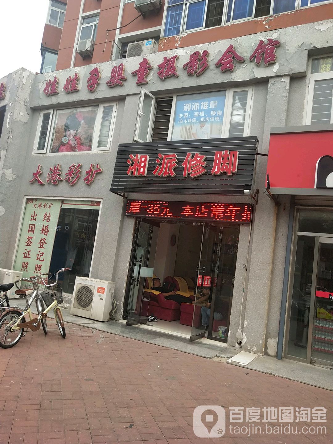 湘派采耳足浴