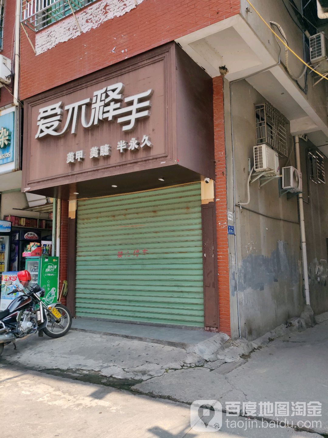 爱不释手(马巷街店)