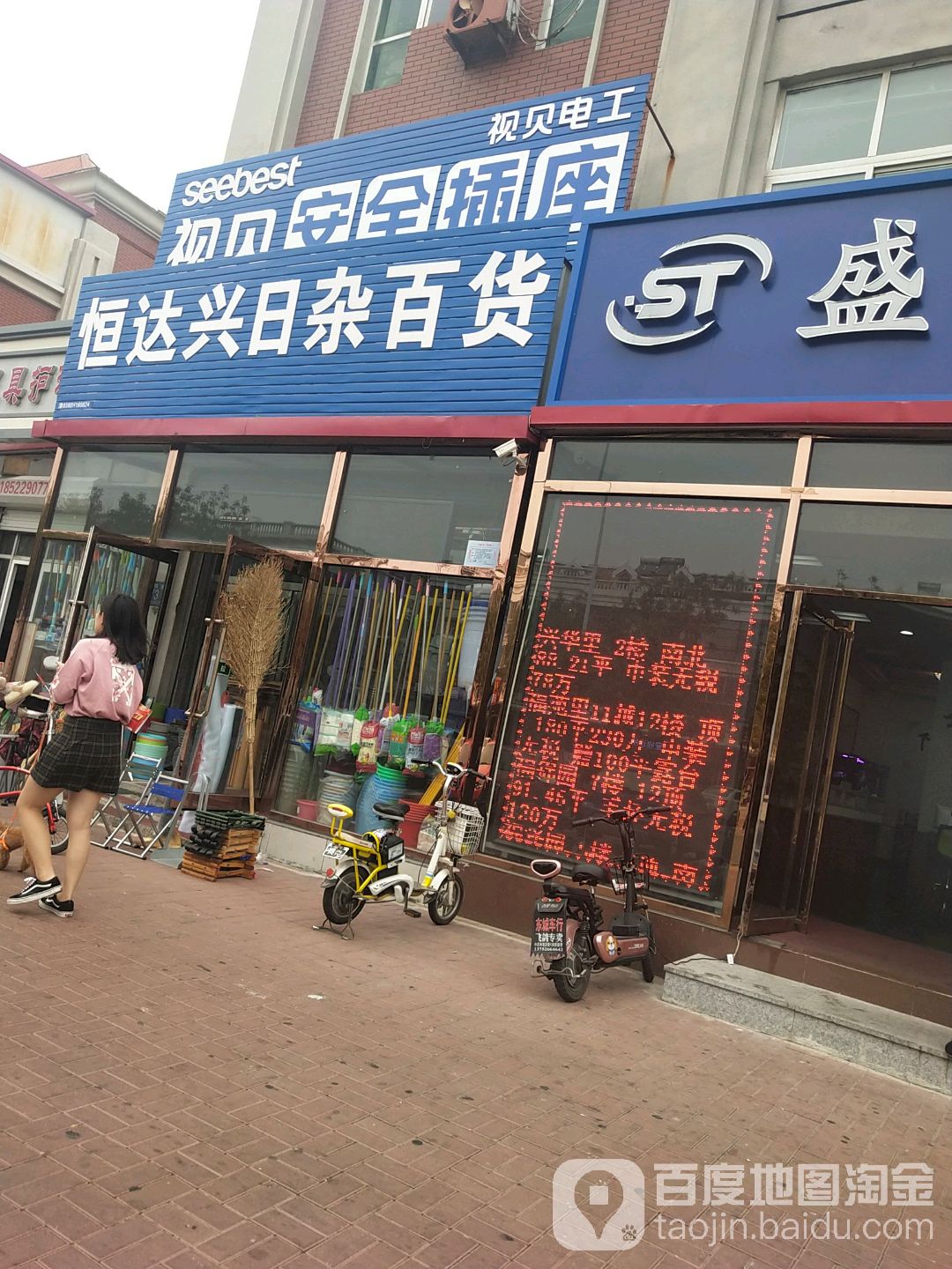 恒达兴日杂百货