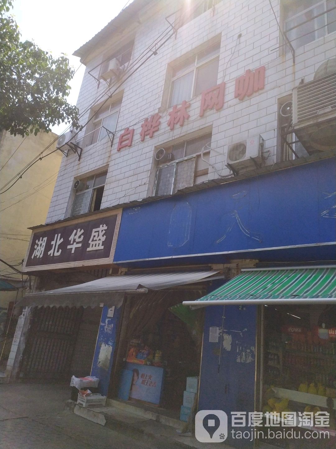 乘浩网咖·白桦林店