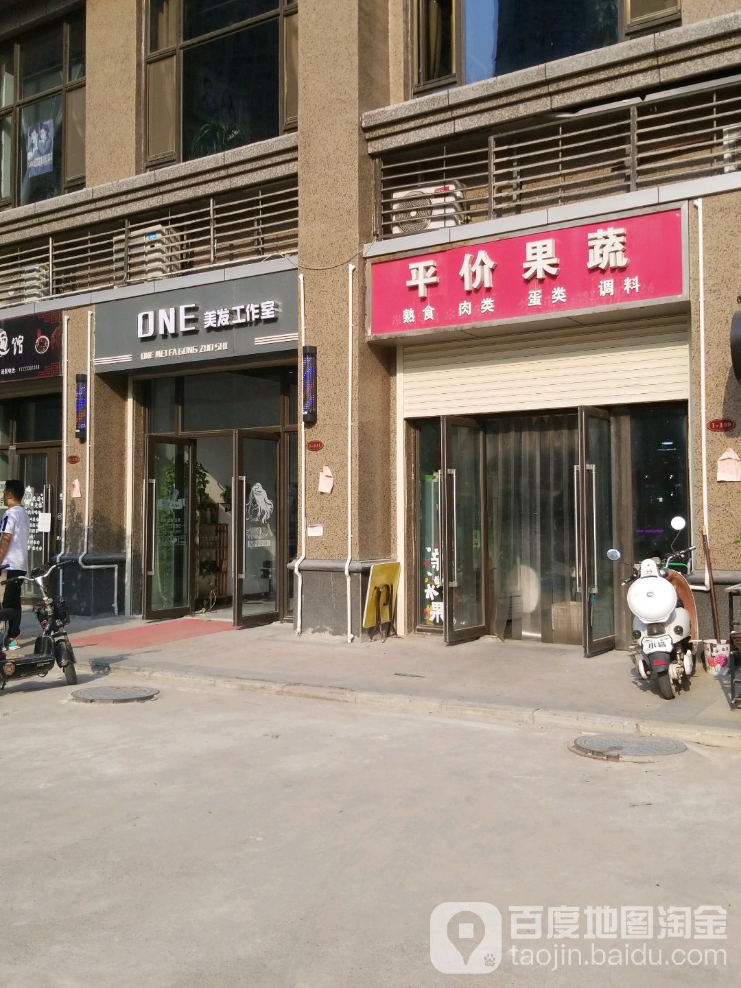 ONE美发工作室