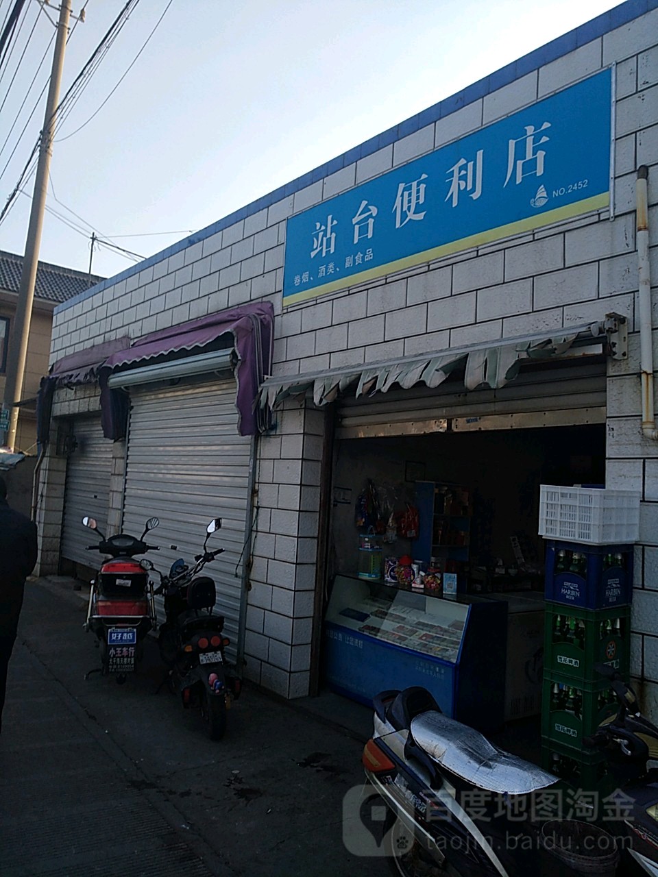 站尹便利店(姚家路店)