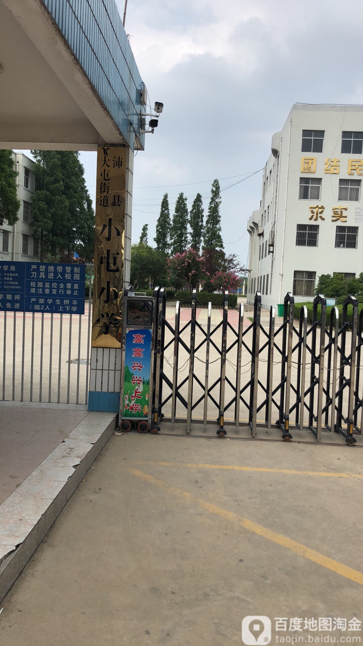 沛县大屯街道小屯小学 地址:大屯镇夏官屯321