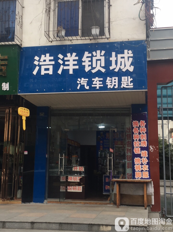 浩洋锁城汽车钥匙