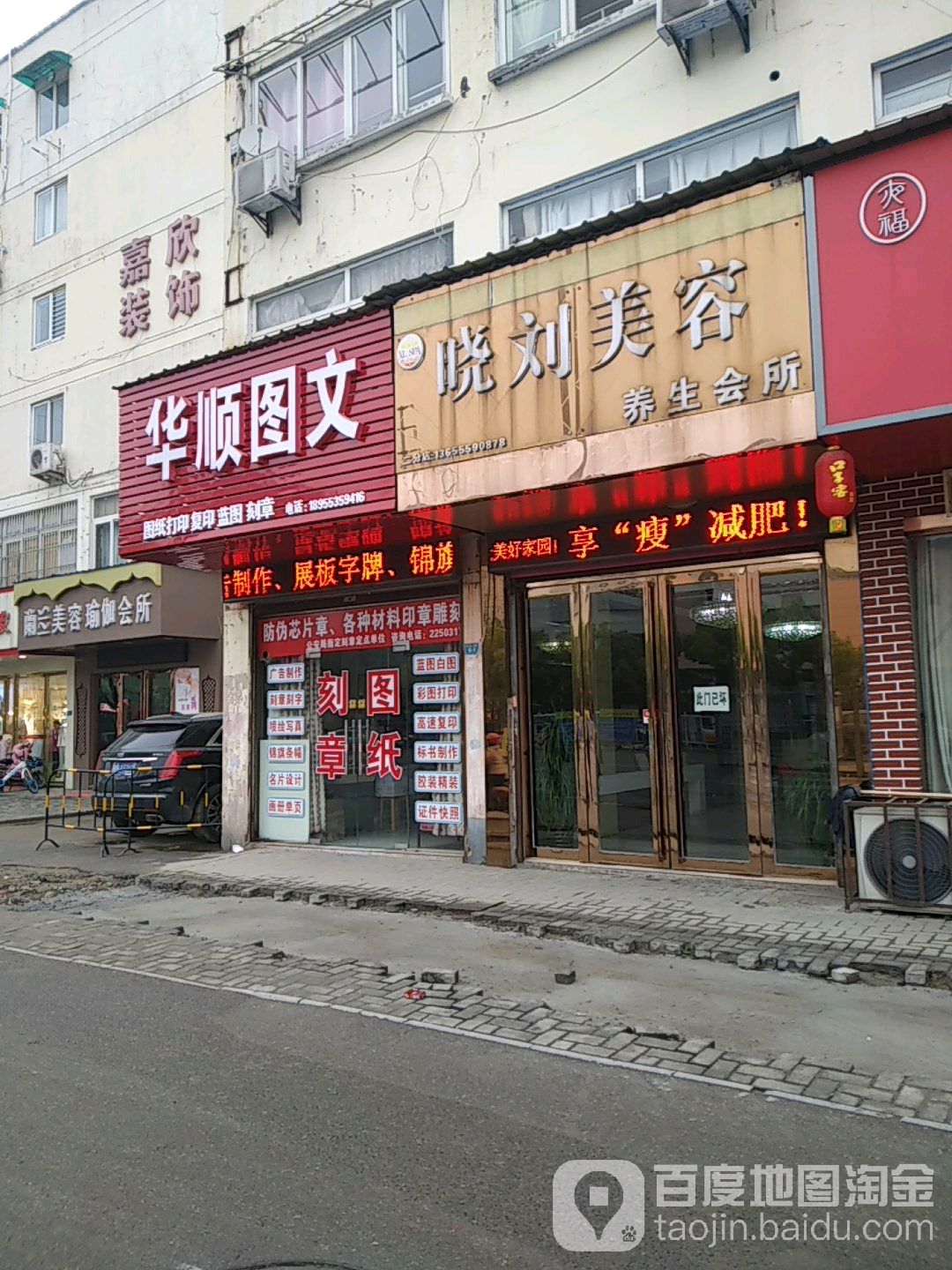 华顺图文(银湖中路店)