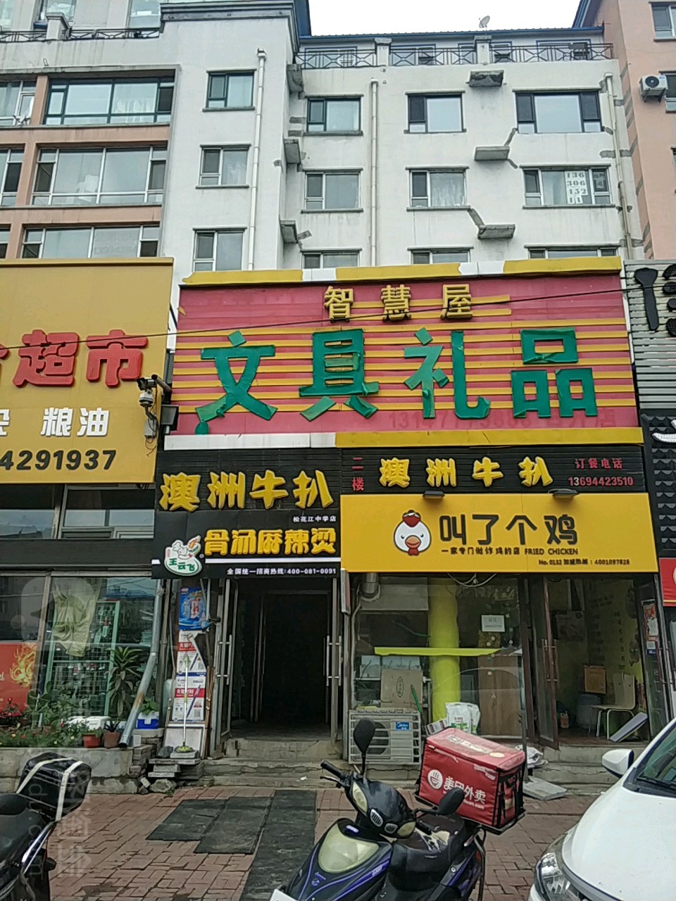 智慧屋文具礼品