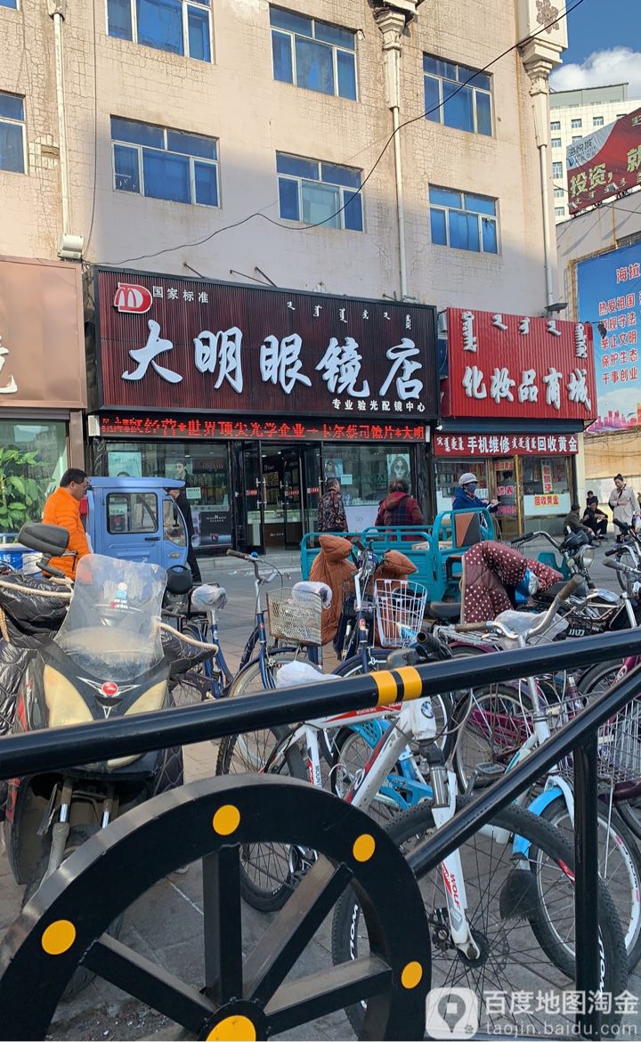 大明眼镜店(供销大楼东北)