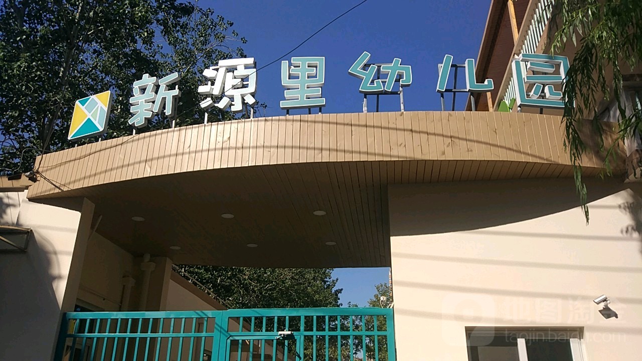 北京市朝阳区新源里12号楼