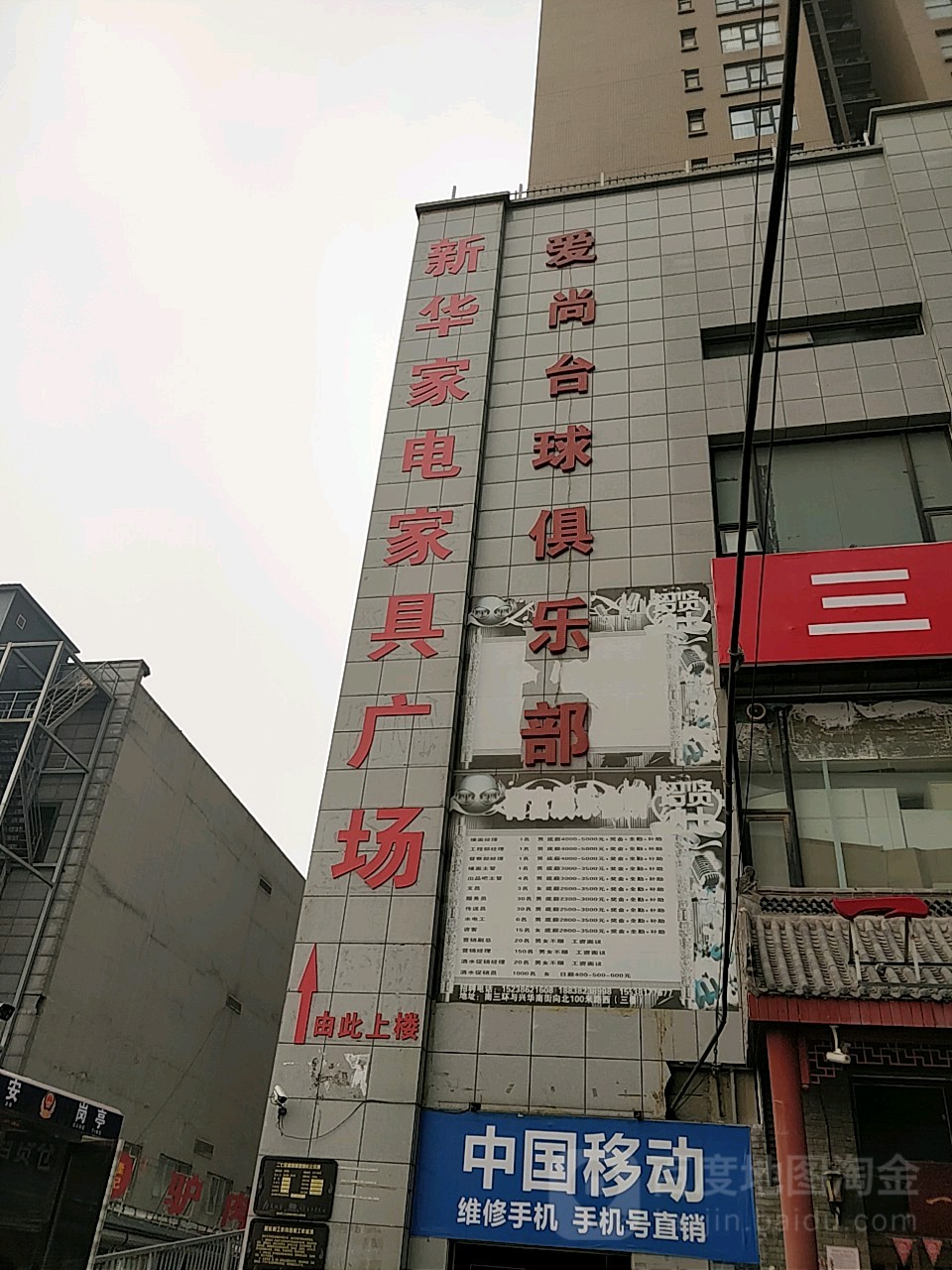 新华家电家具广场(兴华雅苑店)