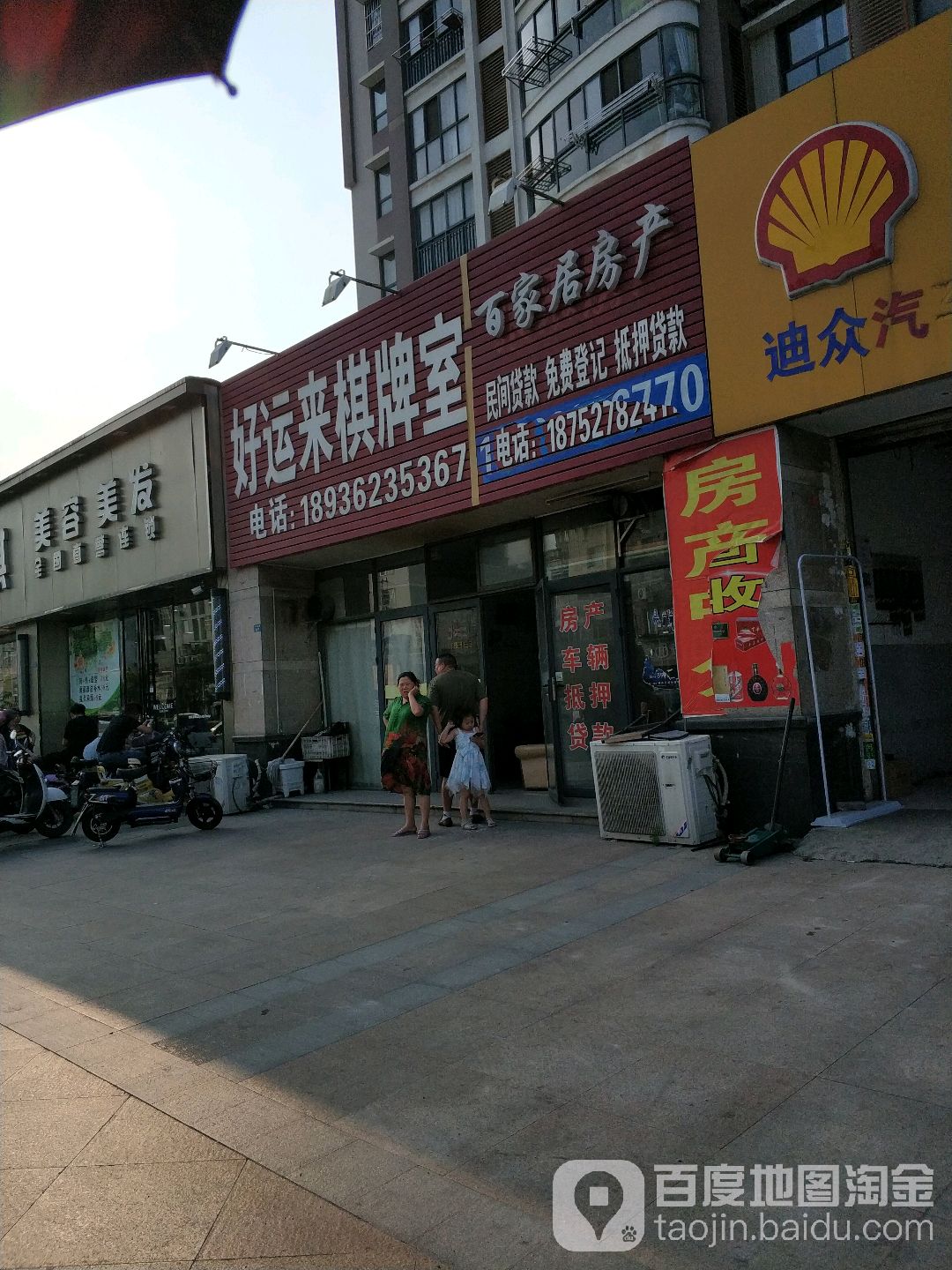 好运棋牌室