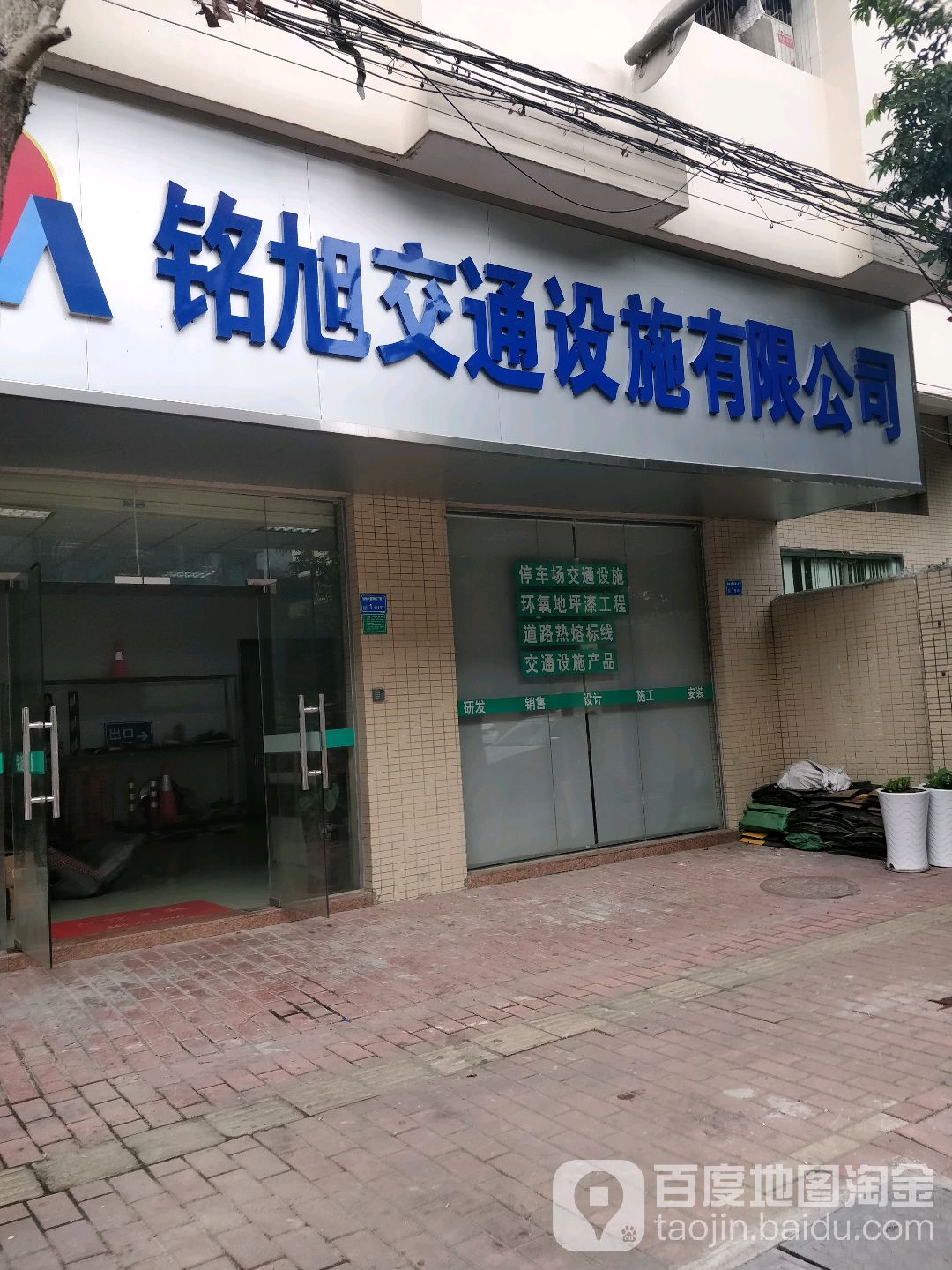 东莞市铭旭交通设施有限公司