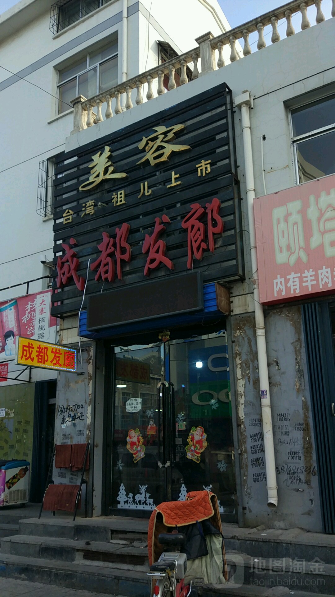 成都市发廊