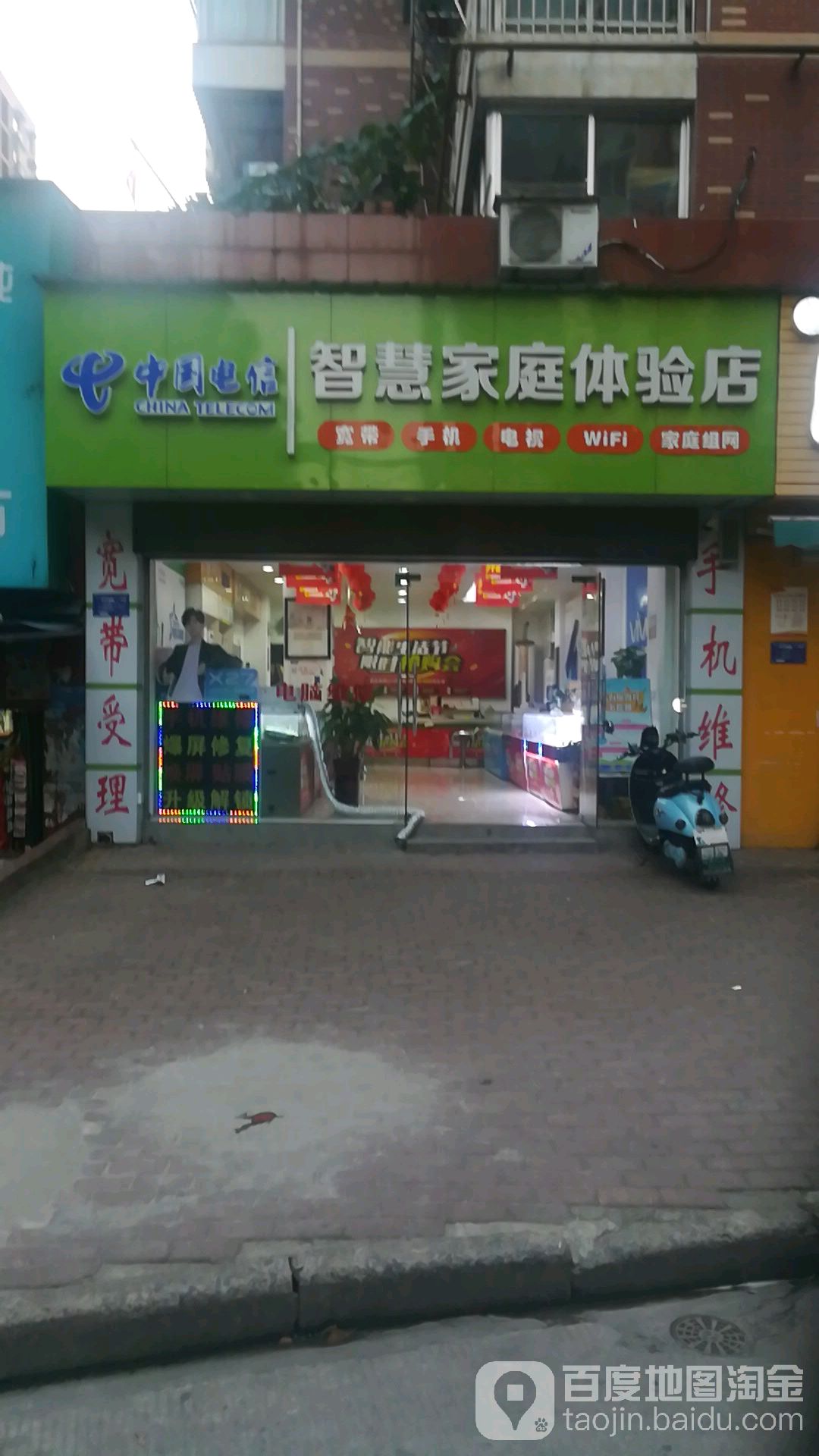 中国电信(枣子山路店)