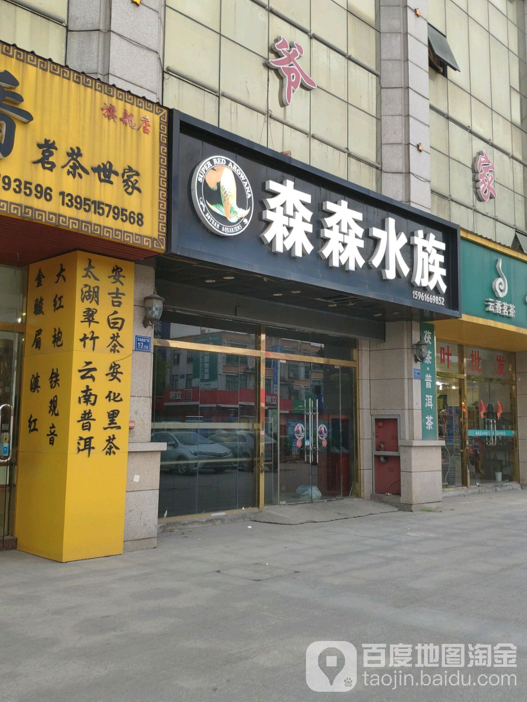 sen森水族(芙蓉六路店)