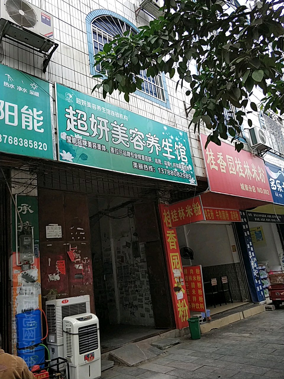 超妍美容养身馆(解放路店)