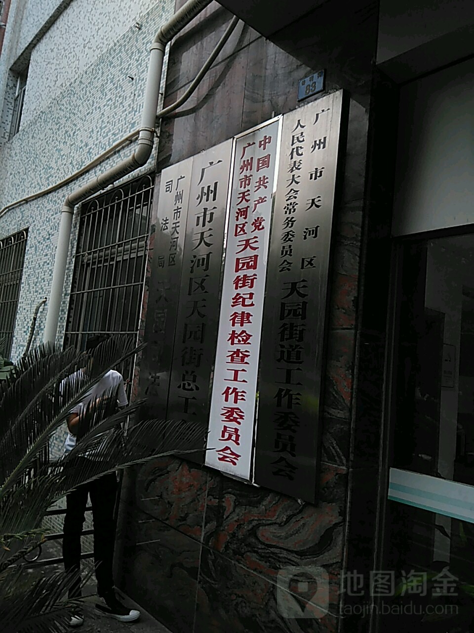 广州市天河区人民政府图片