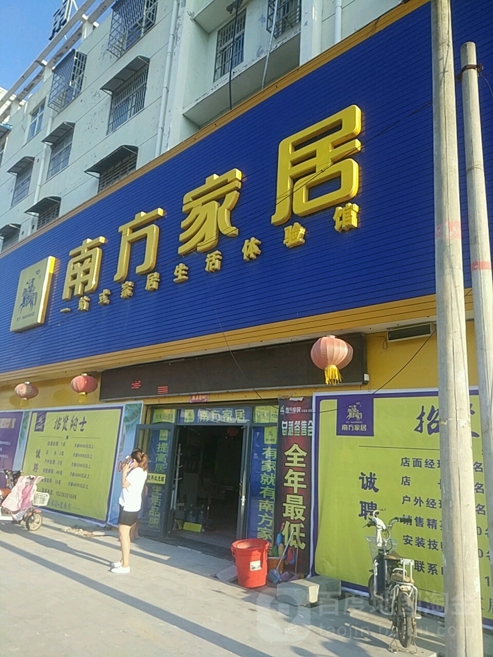 平舆县南方家私(平舆店)